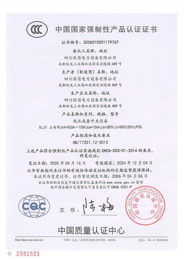 低壓成套開關設備