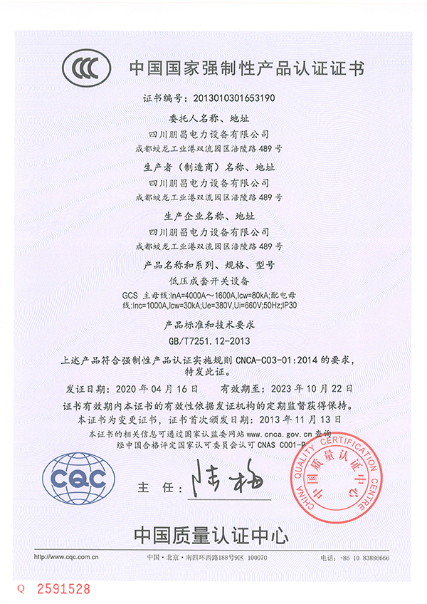 低壓成套開關設備