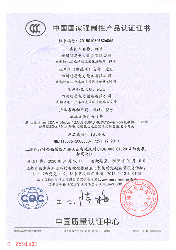 低壓成套開關設備