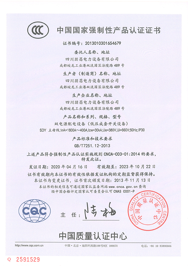 雙電源配電設備(低壓成套開關設備)