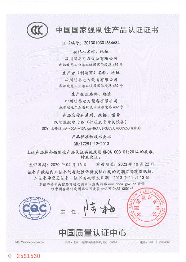 雙電源配電設備(低壓成套開關設備)